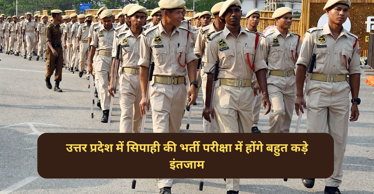 UP police constable 2024